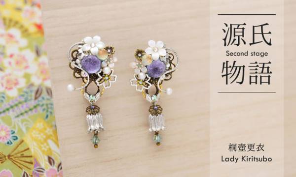 ピアスのようなイヤリング「ぴあり」を製作するジュエリー京都　待望の「源氏物語シリーズ・第二弾」スタート！新作「桐壺更衣」を3月17日(金)に発売！