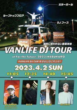 どこでもDJプレイが楽しめる新たなDJ体験「VANLIFE DJ TOUR」のドキュメンタリー映像を公開！～誰でも簡単にDJを楽しめるPioneer DJのDJコントローラー「DDJ-FLX4」と共に最高の音楽体験を～