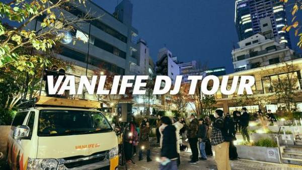 どこでもDJプレイが楽しめる新たなDJ体験「VANLIFE DJ TOUR」のドキュメンタリー映像を公開！～誰でも簡単にDJを楽しめるPioneer DJのDJコントローラー「DDJ-FLX4」と共に最高の音楽体験を～