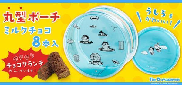 大阪銘菓「おこし」のキャラクター商品！Matthew & Chris.Pに「ドラえもん」デザイン第2弾　I'm Doraemonのオリジナルデザインで3月25日より発売