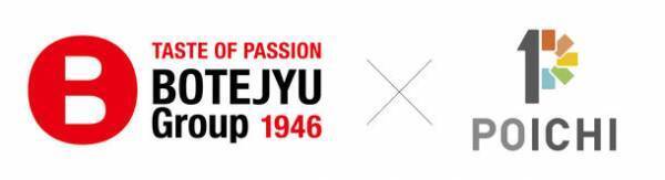 ぼてぢゅう(R)グループが「ポイントおまとめサービスPOICHI」を関西国際空港内のBOTEJYU Group2店舗で、取り扱い開始