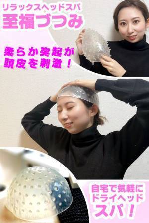 応援購入金額7日で180万円＆300名様達成！リラックスヘッドスパ「至福づつみ」Makuake先行予約販売中