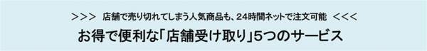 全国のマックハウスで「店舗受け取りサービス」スタート。公式オンラインストアでのお買い物がさらにお得に、さらに便利に。