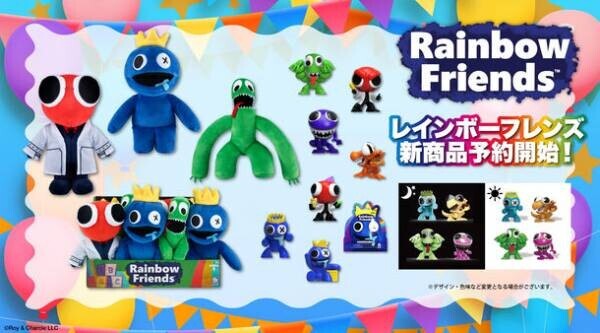 話題沸騰中の大人気ホラーゲーム『Rainbow Friends』　日本初の公式グッズがついに発売決定！ぬいぐるみとミニフィギュアを含む3点のグッズが7月中旬に登場