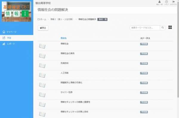 2023年度駿台eラーニングシステムにおける「情報I」の学習動画および小テストの開発について2023年4月よりリリース
