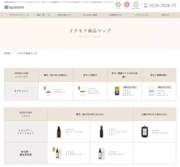 国内最大級の女性向けヘアケア商品を企画販売している「イクモア(iqumore)」2023年3月2日に自社のブランドサイトをリニューアル！