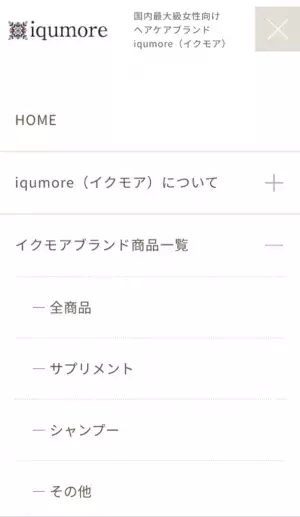 国内最大級の女性向けヘアケア商品を企画販売している「イクモア(iqumore)」2023年3月2日に自社のブランドサイトをリニューアル！
