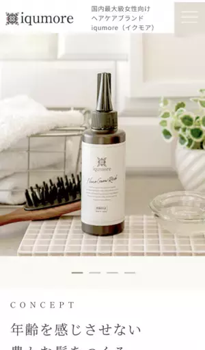国内最大級の女性向けヘアケア商品を企画販売している「イクモア(iqumore)」2023年3月2日に自社のブランドサイトをリニューアル！
