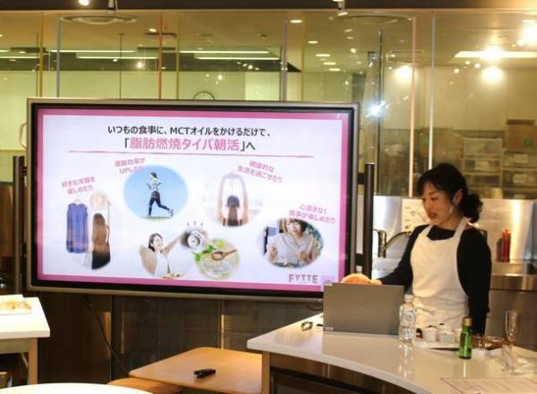 FYTTE×MCTプラス・コンソーシアム　話題の「MCTオイル」体験会　“かけるだけ”春から見直す脂肪燃焼タイパ朝活を提案