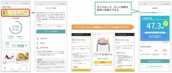 JMDC、マイナポータルの医療保険情報を連携可能な個人向けPHRアプリ「ReCOELL(レコエル)」をリリース