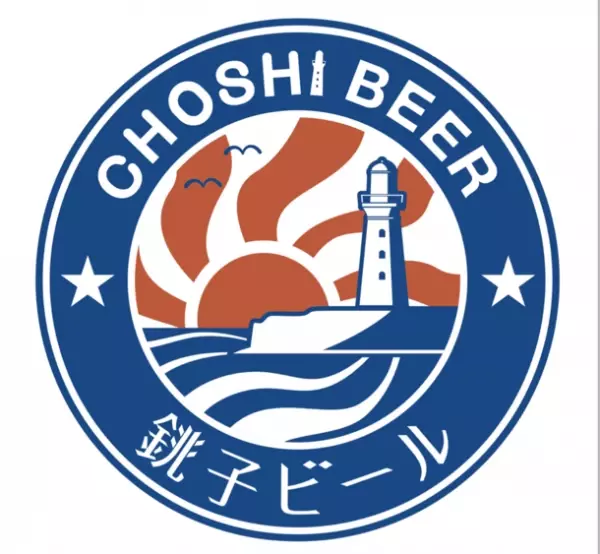 千葉県銚子市発のクラフトビールメーカー「銚子ビール」が新醸造所開設に向けて3月31日までクラウドファンディングを実施中、開始13日で500万円を達成！NextGoal700万を目指します！