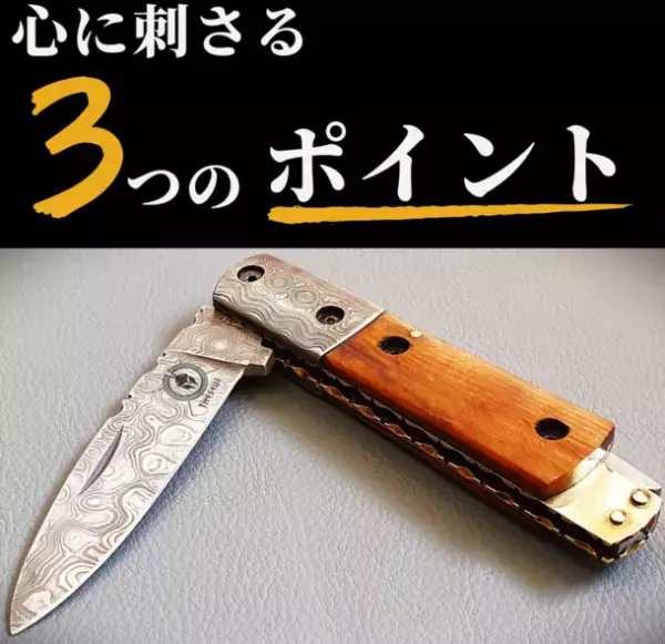 デザインアワード金賞授賞デザイナーが制作440層の美しいダマスカス鋼を使用した「Theseus テセウス」ナイフが日本初上陸！3月16日よりMakuakeにて先行予約販売開始