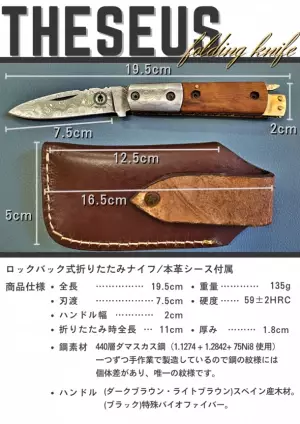 デザインアワード金賞授賞デザイナーが制作440層の美しいダマスカス鋼を使用した「Theseus テセウス」ナイフが日本初上陸！3月16日よりMakuakeにて先行予約販売開始