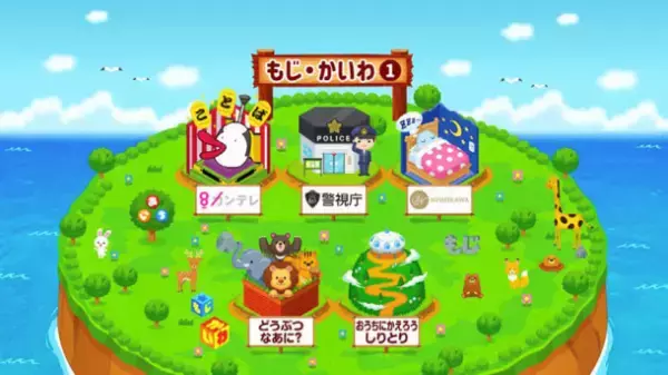 ハチエモンと人気知育ゲーム「ワオっち！」がコラボ！データ放送とアプリで遊べる新たな知育ゲームを3月24日提供開始