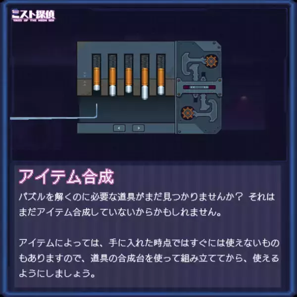 サイバーパンク謎解きアドベンチャー『ミスト探偵』の代表的なパズルを公開！パズルを解いて真相に迫れ！