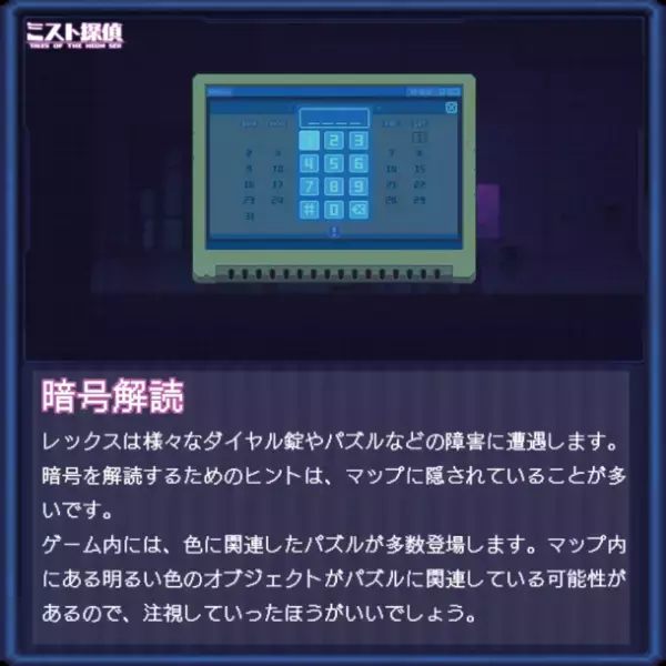 サイバーパンク謎解きアドベンチャー『ミスト探偵』の代表的なパズルを公開！パズルを解いて真相に迫れ！