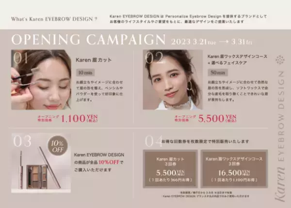 JR東京駅に直結、アイブロウ専門店「Karen EYEBROW DESIGN グランスタ丸の内店」が2023年3月21日(火)オープン！