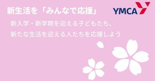 経済的に困難な状況にある子どもたちの新生活をAmazonのチャリティキャンペーン『Amazon「みんなで応援」プログラム』で応援