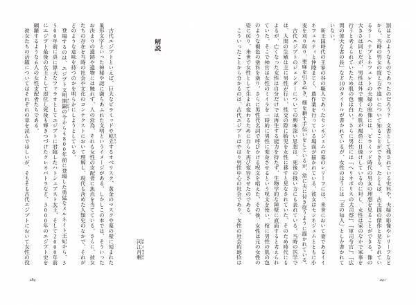 『古代エジプトの女王王座で新しい役割を果たした6人の物語』3月27日（月）発売著者：カーラ・クーニー　訳者：藤井留美　日本語版監修・解説：河江肖剰　