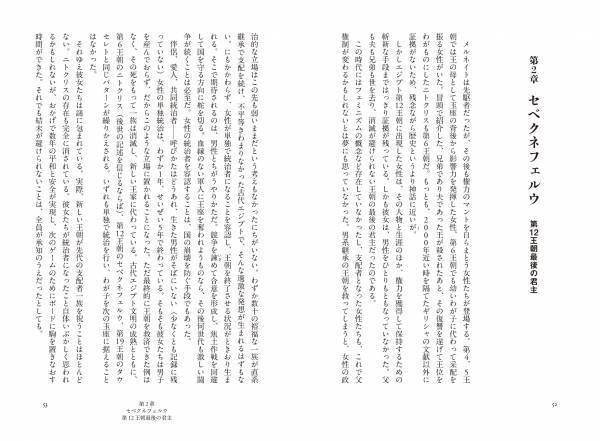 『古代エジプトの女王王座で新しい役割を果たした6人の物語』3月27日（月）発売著者：カーラ・クーニー　訳者：藤井留美　日本語版監修・解説：河江肖剰　