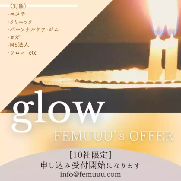 ＜導入費用無料＞フェムケアブランド『FEMUUU』提携企業様の募集開始！