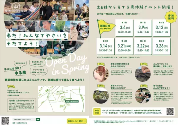 千葉県市原市のIoTシェアリング農園「Kronosfarm」　無料参加／手ぶらでOKな無料体験会を3月に実施