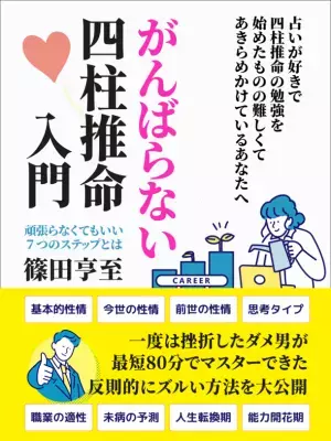 占いに頼らない強い自分を作る！「がんばらない四柱推命入門ガイドブック」を無料配布