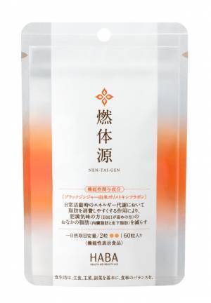 機能性表示食品『燃体源(ねんたいげん)』を5/24より飲みやすい錠剤タイプにリニューアルし発売！
