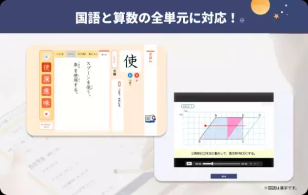 実証研究で28万人の児童が利用！小学校向けデジタルドリル「ドリルプラネット」が4月より販売開始