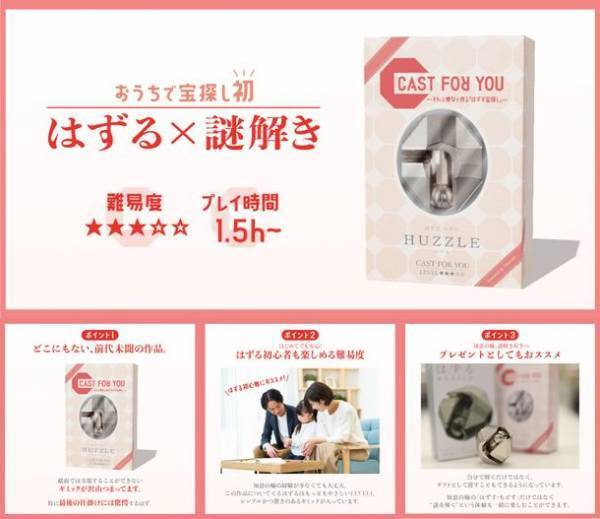 はずすパズル『はずる』×リアル宝探しが初コラボ！『謎解き』と知恵の輪をかけ合わせた新しいゲームが3月21日発売