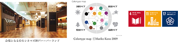 「家族で感じる、色と音のワークショップ」3/26（日）OSシネマズ神戸ハーバーランドにて開催！