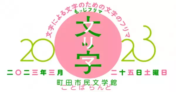 東京・町田市で春をより楽しめるイベント　市内全域で開催