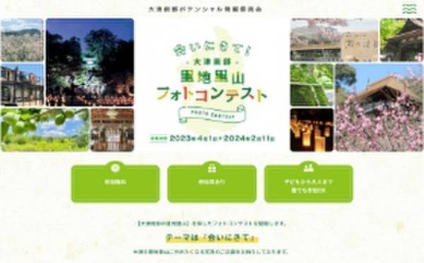 新名神大津スマートインターチェンジ(仮称)開設予定地の活性化企画「大津南部里地里山フォトコンテスト」4月1日～開催
