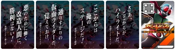 3月23日より稼働開始！デジタルキッズカードゲーム「仮面ライダーバトル ガンバレジェンズ」仮面ライダー新1号、ディケイド、鎧武、ギーツ 4人の名言入りカードが新宿駅に大量出現