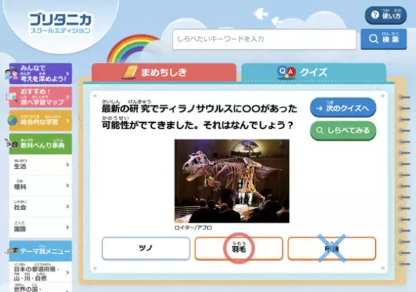 オンライン百科事典「ブリタニカ・スクールエディション」　興味関心を引き出し楽しく学べる“クイズ機能”を4月3日から追加