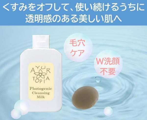 紫外線をブロックしながら同時に美白*1を叶える高機能「フォトジェニック　ホワイトニング　UVクリーム」　Makuakeにて3月23日より先行割引販売開始