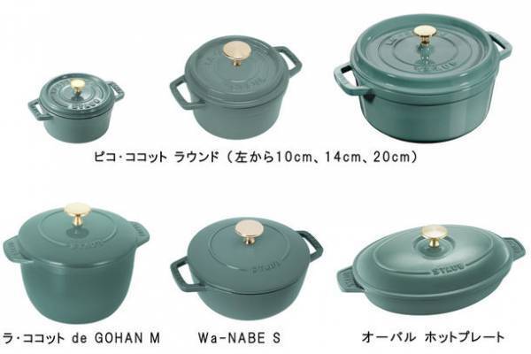 仏鋳物ホーロー鍋ストウブ　新色「ユーカリ」を発売