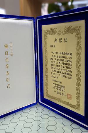 ソーラーランタンを製造・販売するランドポートが「2023年しんきん優良企業表彰式」にて「優秀賞」を受賞