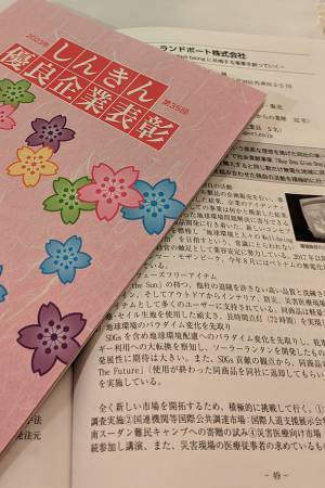 ソーラーランタンを製造・販売するランドポートが「2023年しんきん優良企業表彰式」にて「優秀賞」を受賞