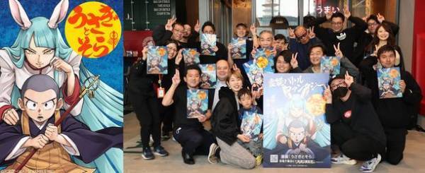 3月19日配信開始！漫画『うさぎとそら』出版記念！Happy Hour Party＠福岡 開催