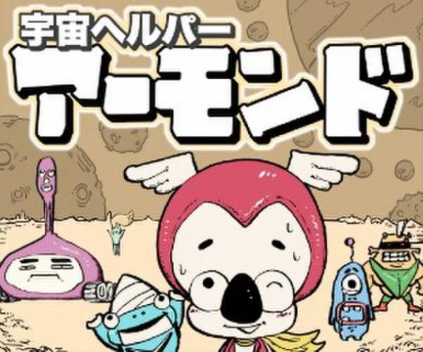 オリジナルキャラクター漫画が無料で読める新コンテンツ　新規クリエイター発掘！『キャラコミWalker』が3月28日スタート