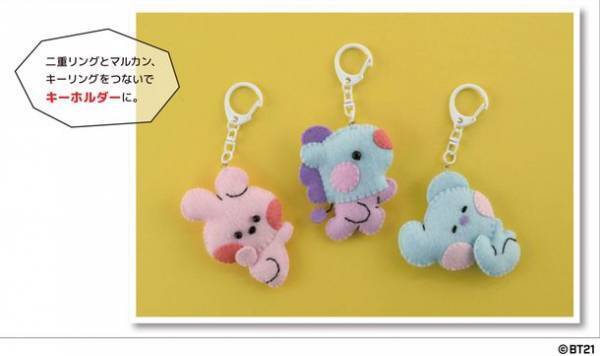 「BT21」のかわいいフェルトマスコットが手作りできる手芸本が3月28日発売！イラスト付きで初心者でも安心