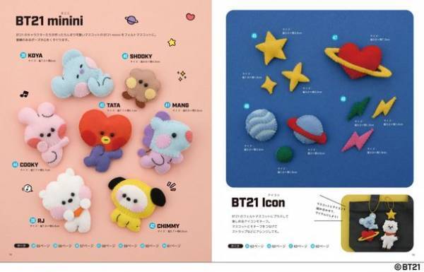 「BT21」のかわいいフェルトマスコットが手作りできる手芸本が3月28日発売！イラスト付きで初心者でも安心