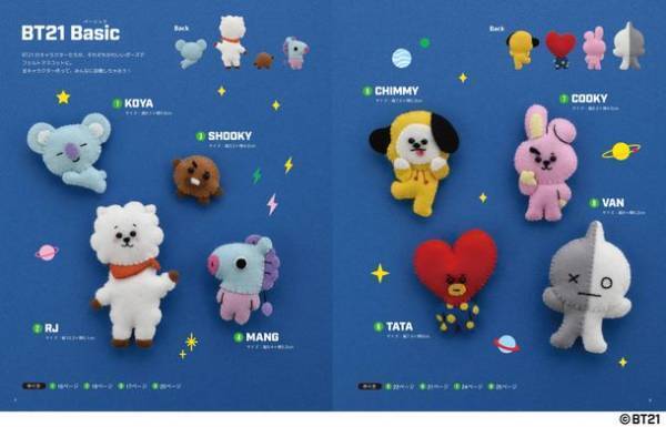 「BT21」のかわいいフェルトマスコットが手作りできる手芸本が3月28日発売！イラスト付きで初心者でも安心