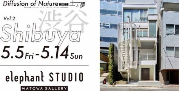 雲ノ平山荘アーティスト・イン・レジデンス・プログラム展覧会の第2弾　「Diffusion of Nature 2023　土と夢」を東京・山梨北杜市にて開催