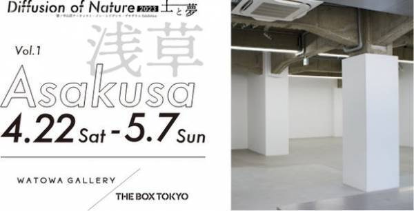 雲ノ平山荘アーティスト・イン・レジデンス・プログラム展覧会の第2弾　「Diffusion of Nature 2023　土と夢」を東京・山梨北杜市にて開催