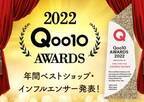 2022年に「Qoo10」で最も活躍したセラーに贈られる栄冠「Qoo10 AWARDS 2022」最優秀賞決定！