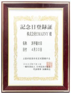 米国を中心に、諸外国では学校行事としても楽しまれる『Crazy Hair Day』！4月30日「派手髪の日」に神戸・三宮で「Crazy Hair Dayパレード」開催