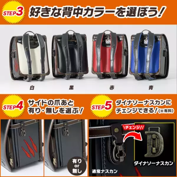 福井県立恐竜博物館監修の恐竜ランドセル誕生　320通りから自分の好みにカスタム可能！