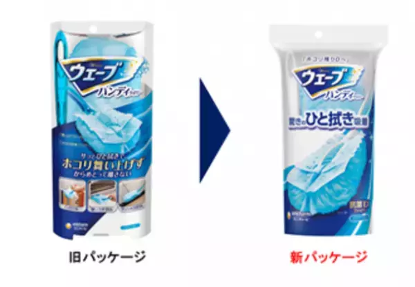 ひと拭きでホコリを吸着できる『ウェーブ ハンディワイパー』パッケージデザインを刷新